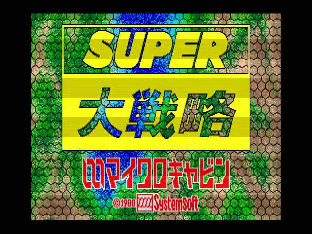 Image n° 1 - titles : Super Daisenryaku
